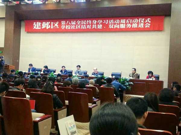 福园社区参加第八届全民终身学习活动周启动仪式