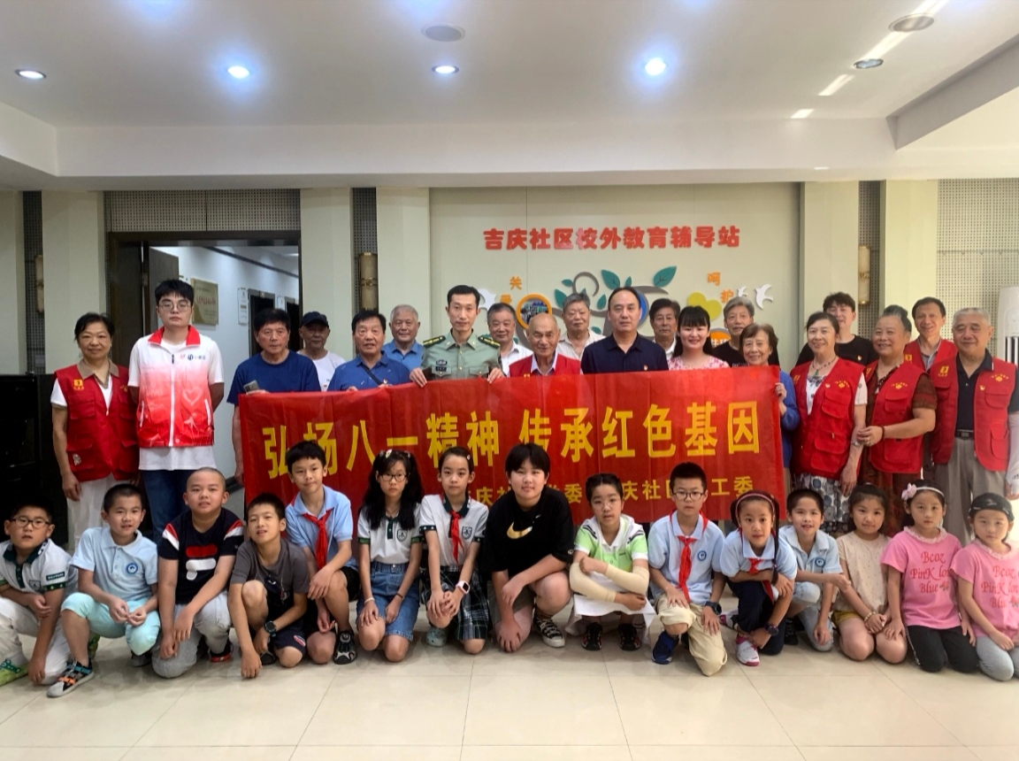 吉庆社区开展“弘扬八一精神 传承红色基因” 红课堂主题活动