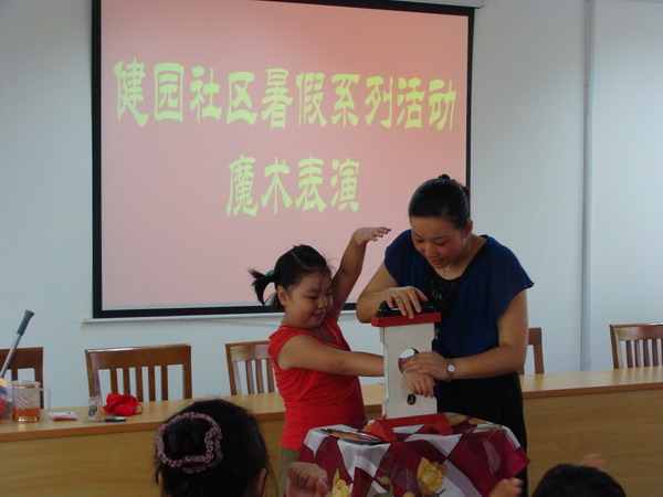 南苑街道健园社区暑假系列活动——魔术表演2.JPG
