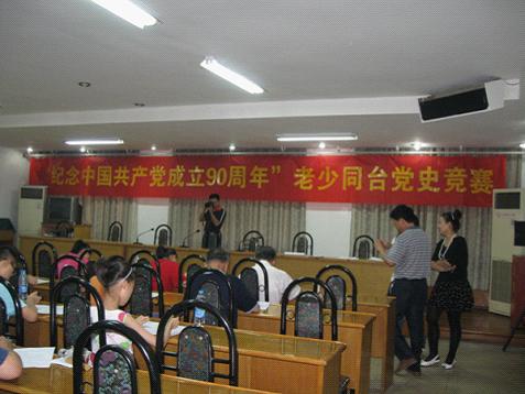 沙洲街道开展“纪念中国共产党成立90周年”老少同台党史知识竞赛1.jpg