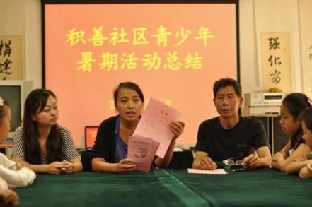 积善社区召开“2011年青少年暑期活动总结”.jpg