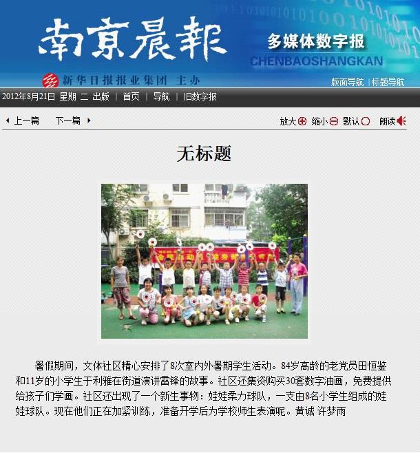 南京晨报报道文体社区校外辅导站暑期活动.jpg