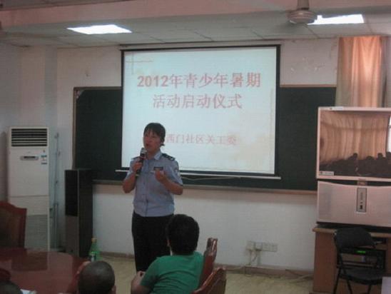 水西门社区2012年青少年暑期活动正式开始1.jpg