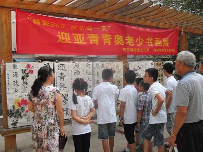 艺苑社区举办“精彩365,快乐每一天”迎亚青青奥老少书画展.jpg