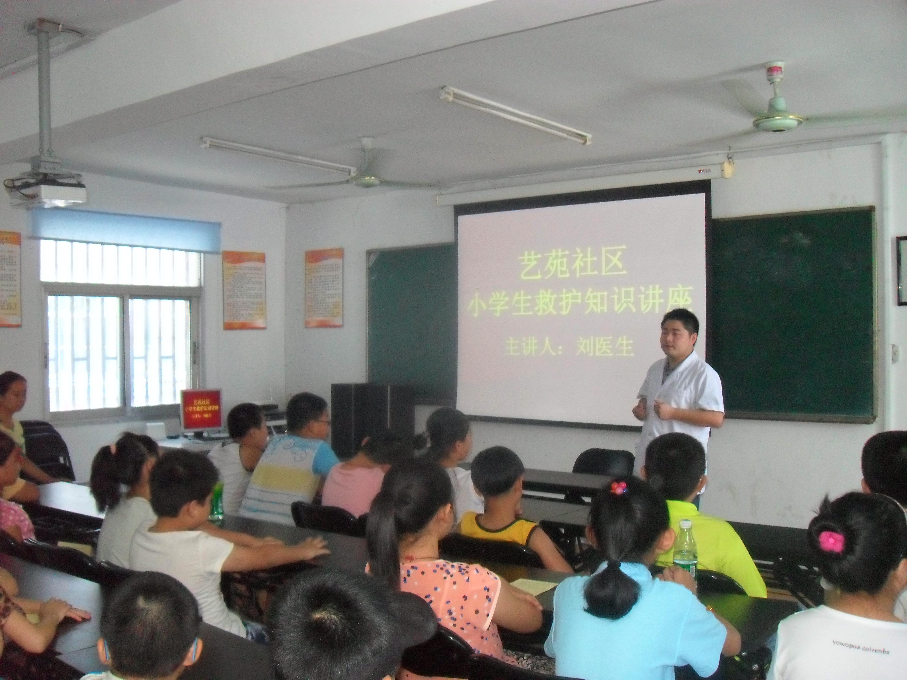 艺苑社区举办小学生救护保健知识讲座.jpg