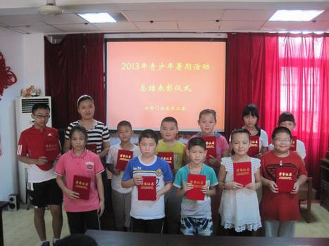 水西门社区举办2013年暑期活动总结表彰仪式.jpg