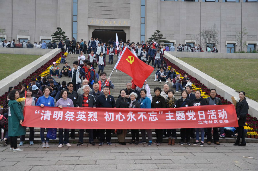 江湾社区开展“清明祭英烈,初心永不忘”主题党日活动.jpg