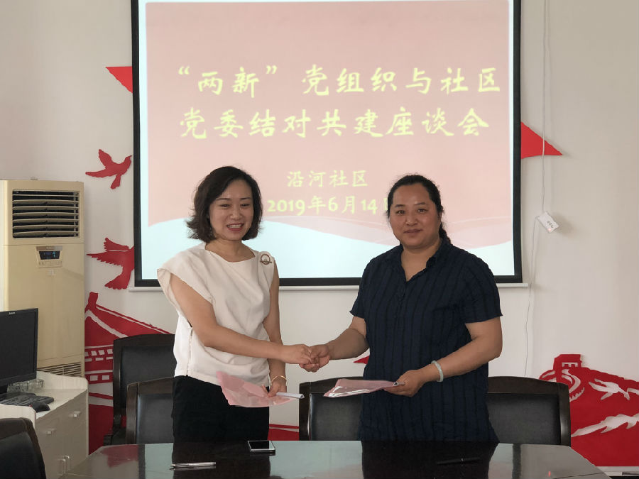 沿河社区召开结对共建座谈会1.jpg