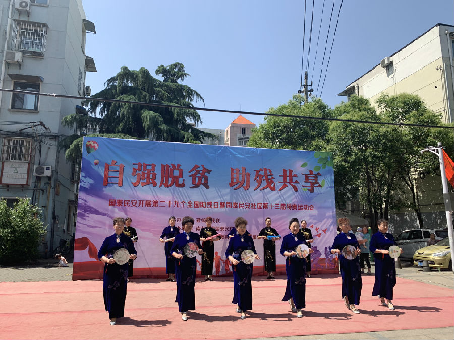 20190520+国泰民安社区+季芸+国泰民安社区开展“自强脱贫,助残共享”第十三届特奥运动会02.JPG