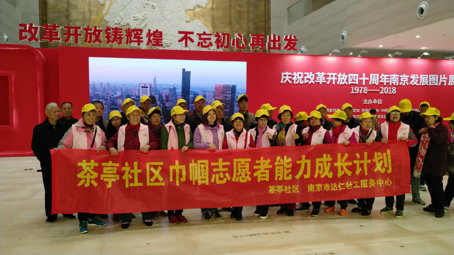 茶亭社区组织参观改革开放40周年南京发展图片展.jpg