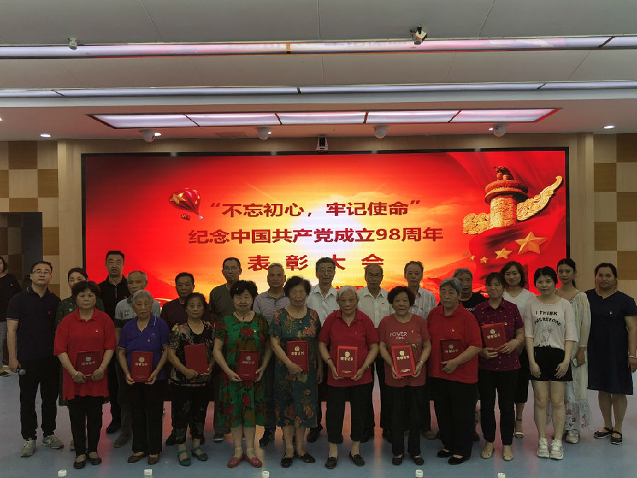 沿河社区召开“不忘初心,牢记使命”纪念中国共产党成立98周年表彰大会.jpg