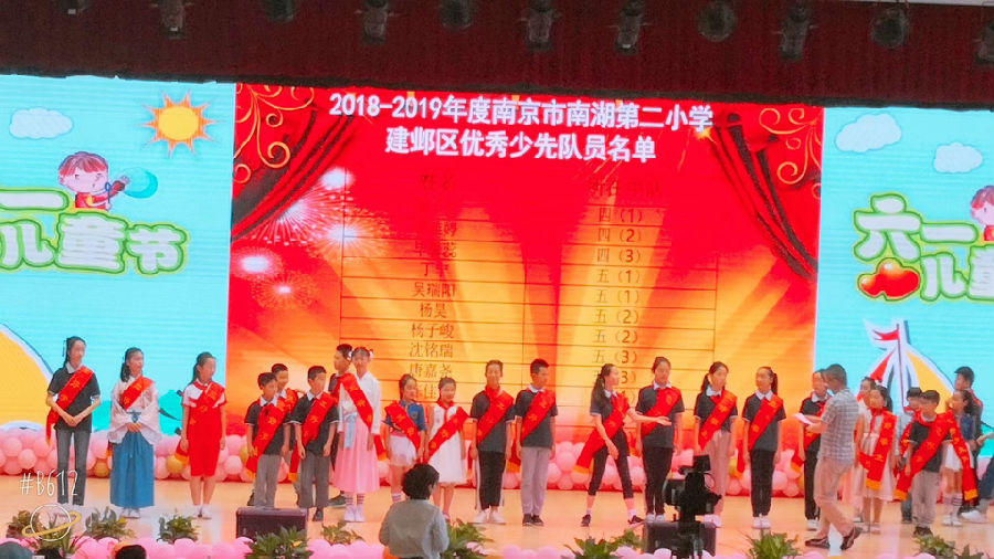 建邺区优秀少先队员表彰.JPG