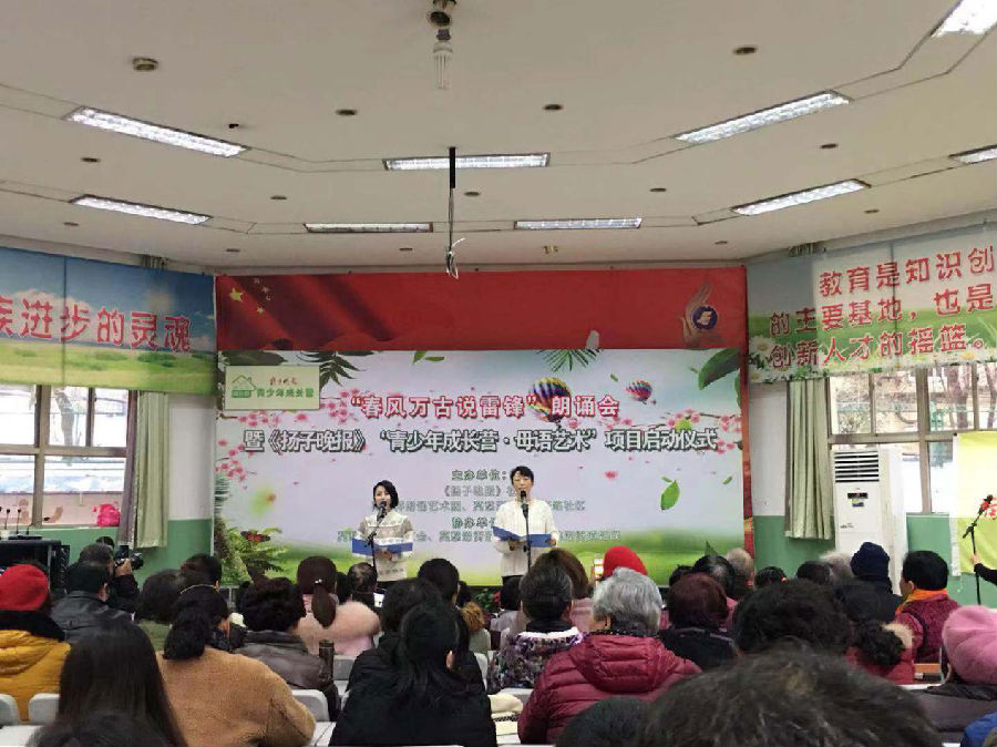 水西门社区参加“春风万古说雷锋”诵读会暨“青少年成长营·母语艺术”项目启动仪式2.png