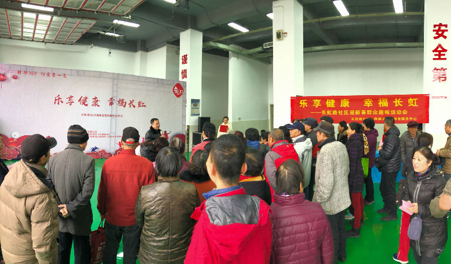 “乐享健康,幸福长虹”趣味运动会书记致辞.jpg