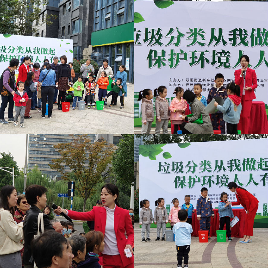 新亭社区开展“绿色新亭 美丽双闸”垃圾分类宣传活动.jpg