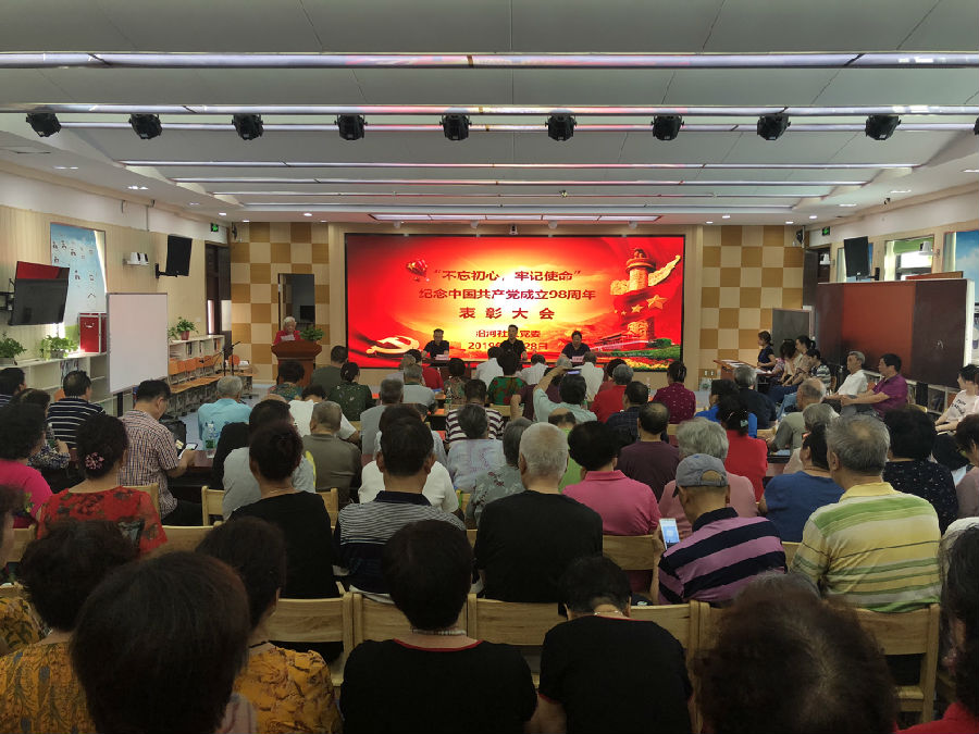 沿河社区召开“不忘初心,牢记使命”纪念中国共产党成立98周年表彰大会1.jpg