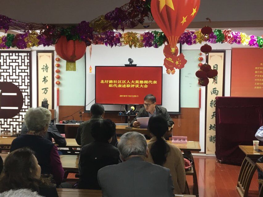 北圩路社区开展大人代表评议大会.jpg