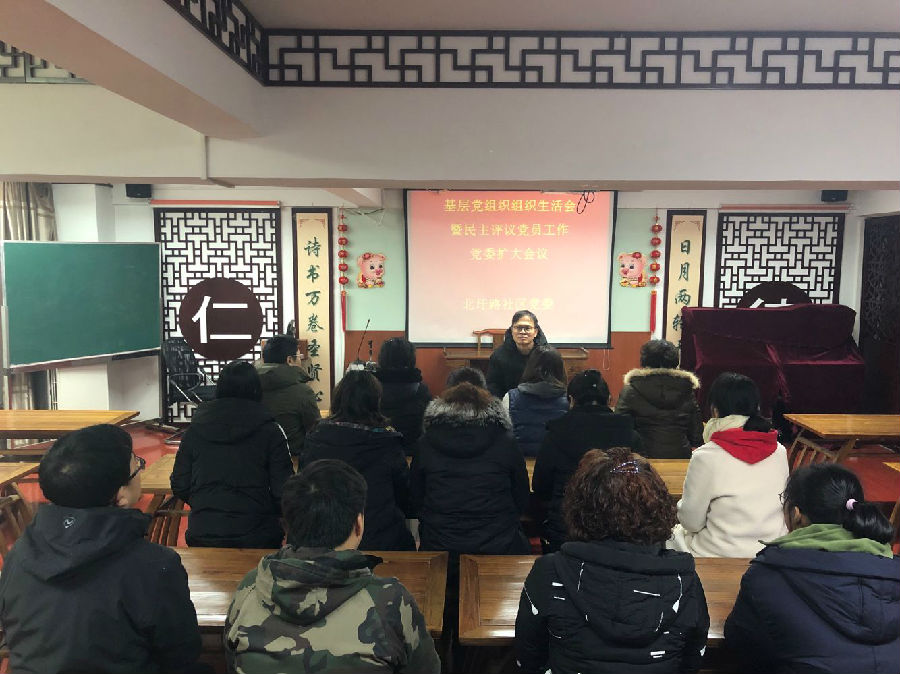 北圩路社区开展基层组织党员会议.jpg