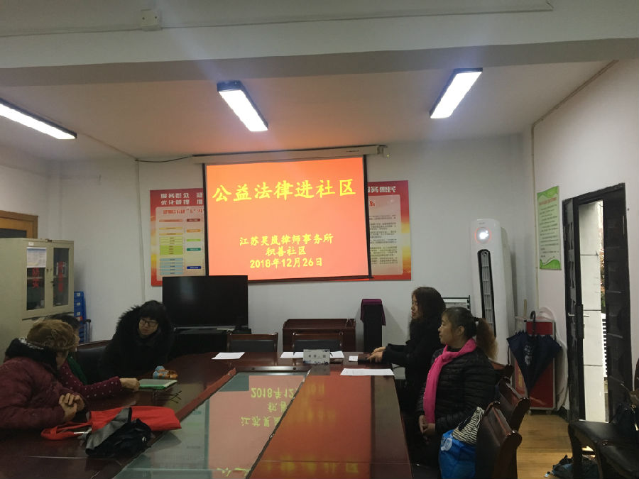 12.26上午,积善社区开展法律讲座。.png