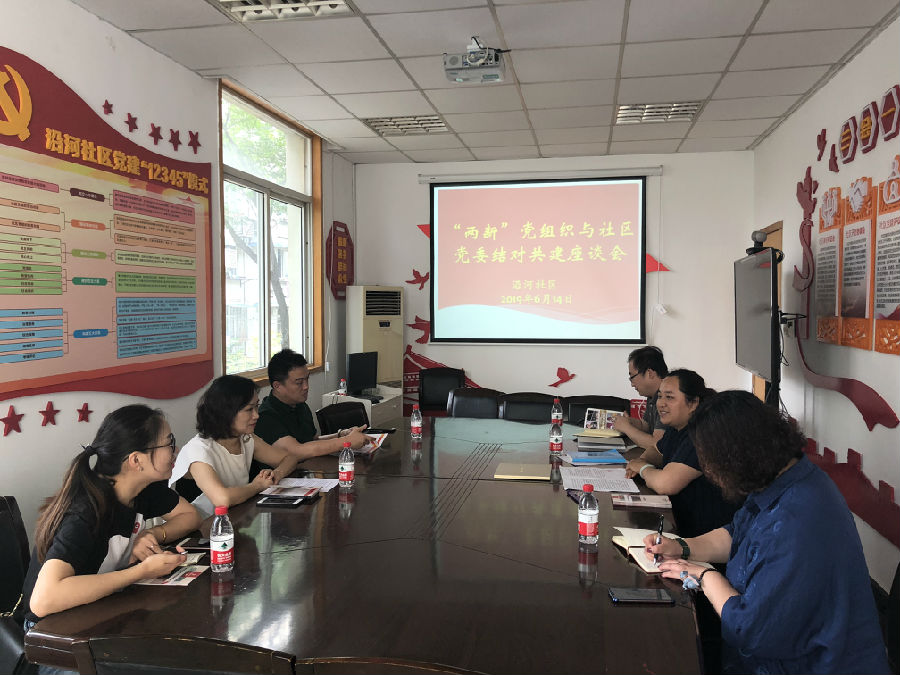 沿河社区召开结对共建座谈会.jpg