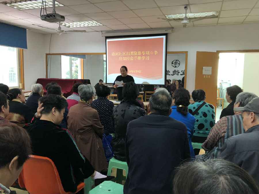 沿河社区开展扫黑除恶专项学习.jpg