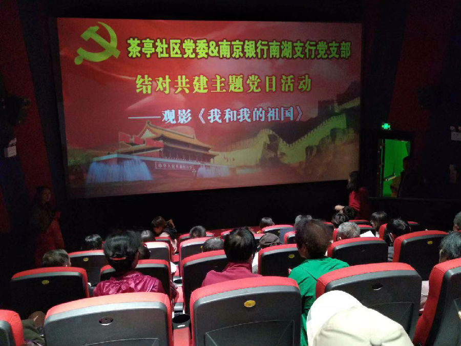 茶亭社区组织观看电影—《我和我的祖国》.JPG